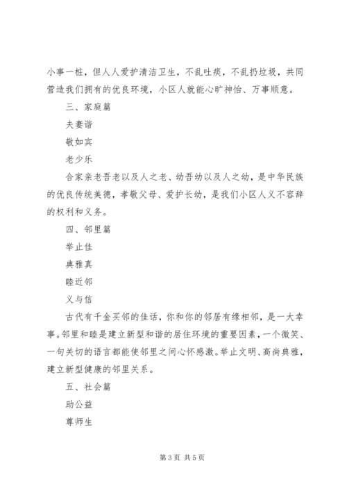 共建精神文明共保安全稳定公约 (2).docx