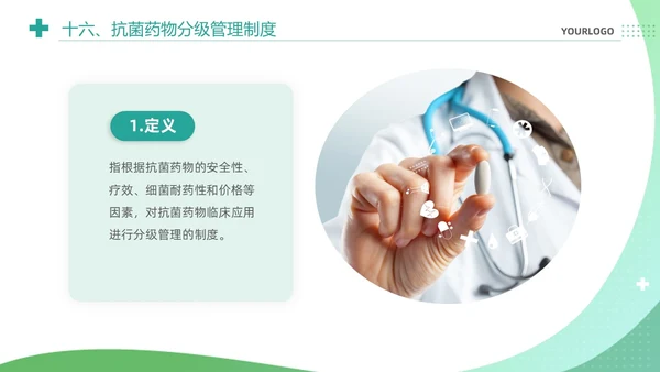 绿色清新简约医疗质量安全核心制度培训课件PPT