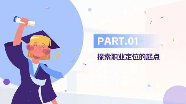 蓝紫色简约插画职业生涯规划PPT模板