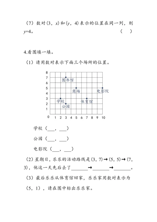 8.3《总复习--图形与几何》（教案）人教版五年级数学上册