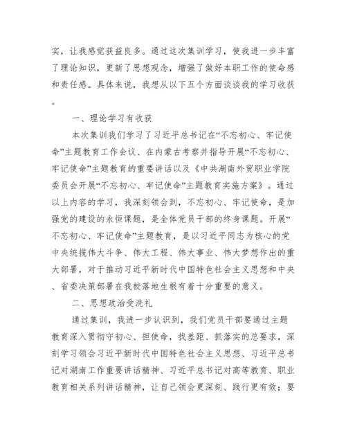 党组织书记培训心得体会17篇.docx