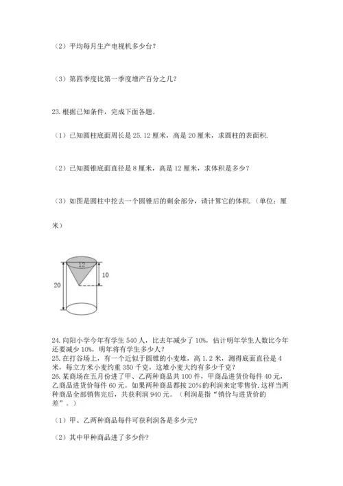 小升初数学应用题50道精品【夺冠】.docx