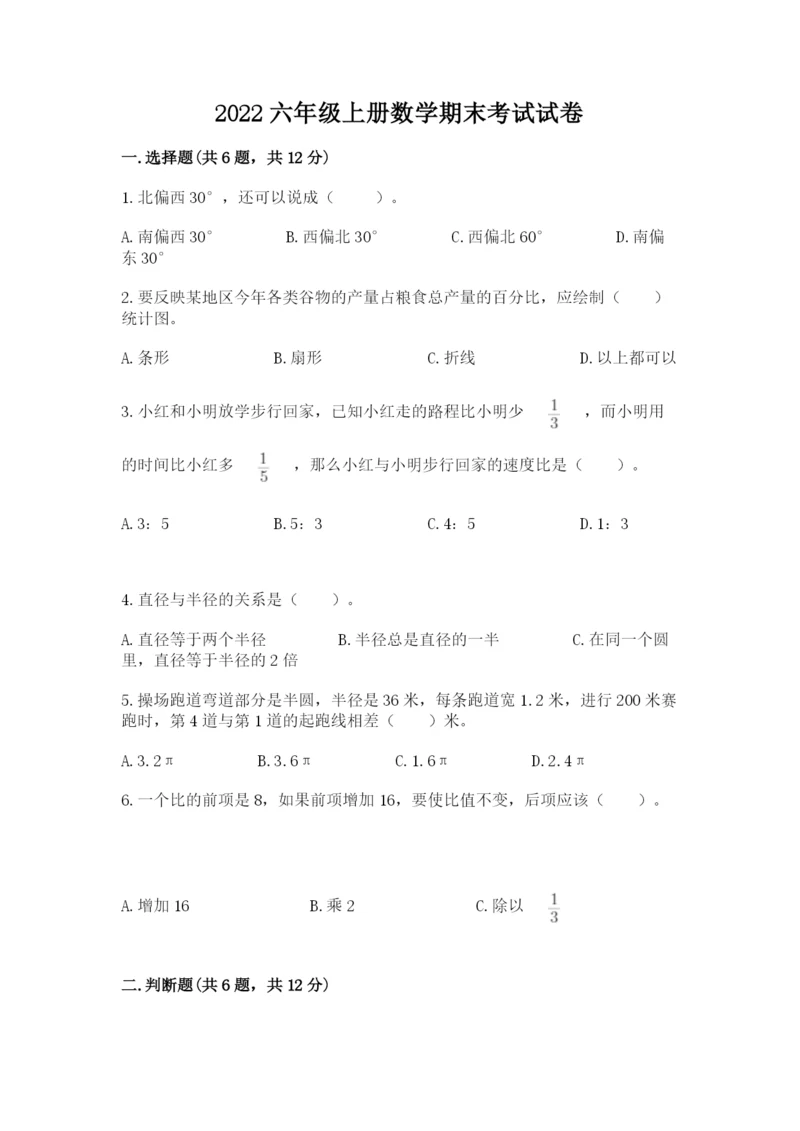 2022六年级上册数学期末考试试卷附答案【实用】.docx