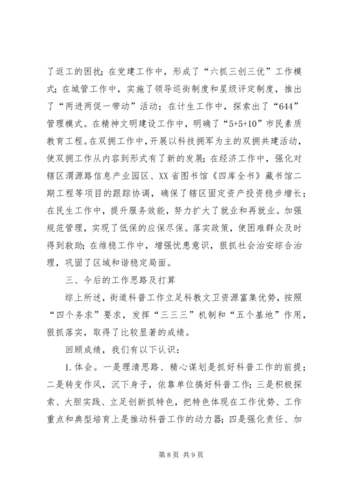 街道创建全国科普示范区工作情况汇报.docx