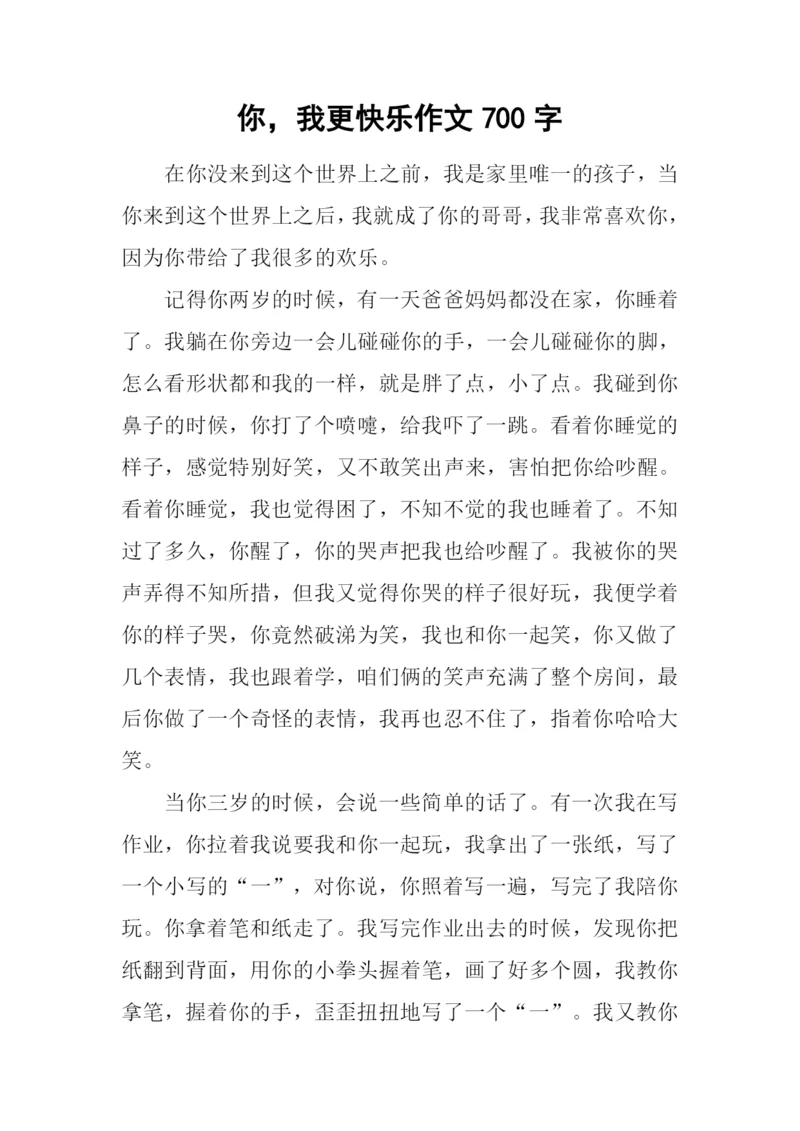 你-我更快乐作文700字.docx