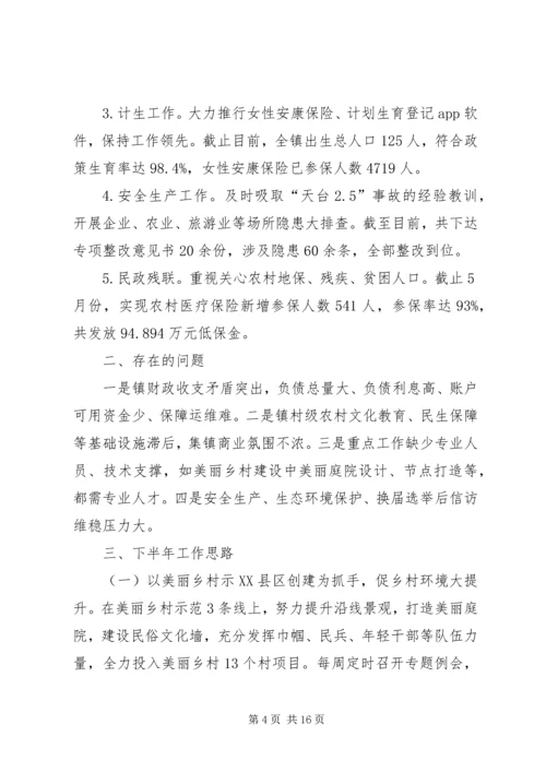 乡镇某年半年工作总结范文_1.docx