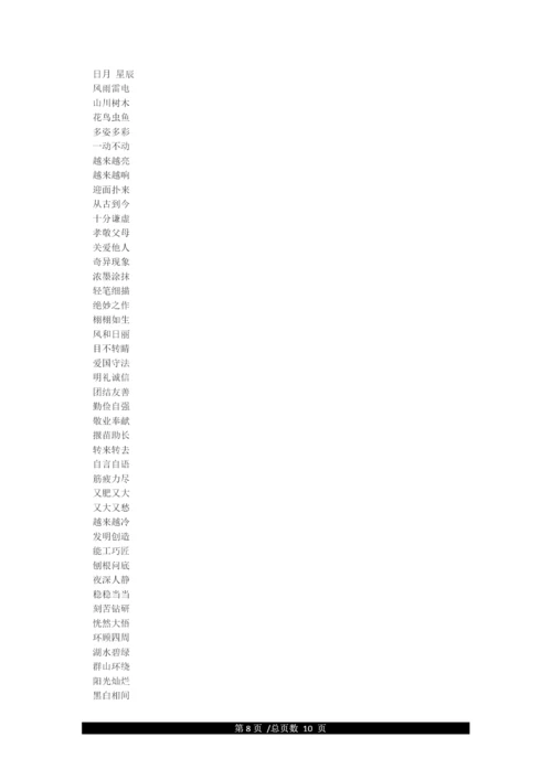 最新人教版语文二年级下册知识点归纳总结.docx