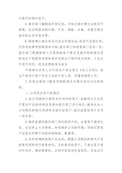公司报价管理制度.docx