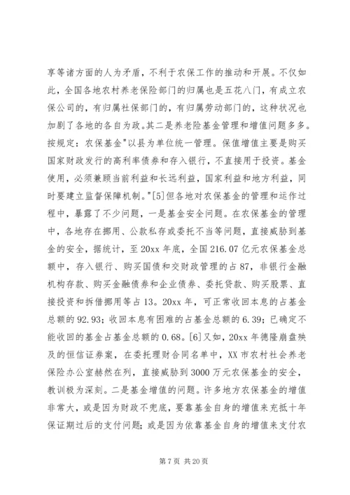 和谐社会视野中需要破解的一道难题 (2).docx