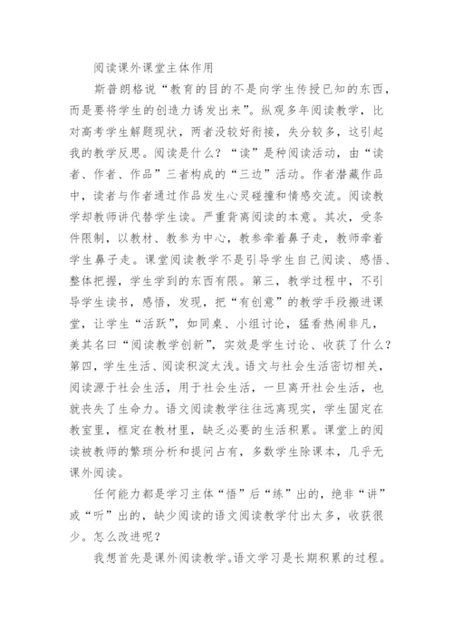 浅谈语文教学论文.docx