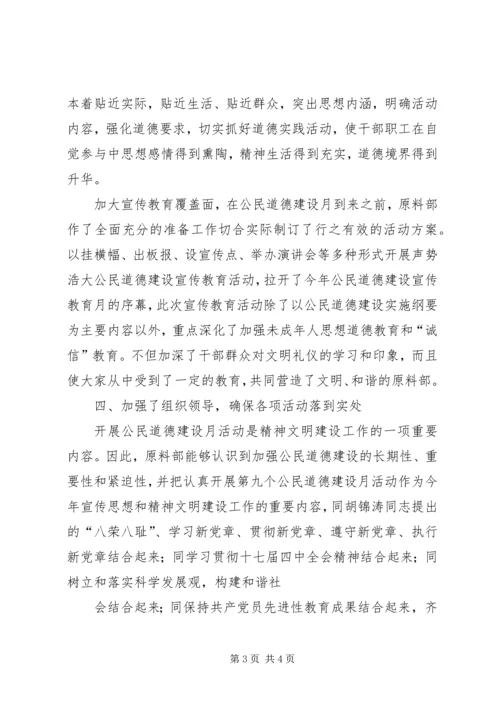 开展第五个公民道德建设月活动计划 (5).docx