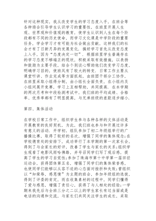 初二班主任期末总结10篇.docx