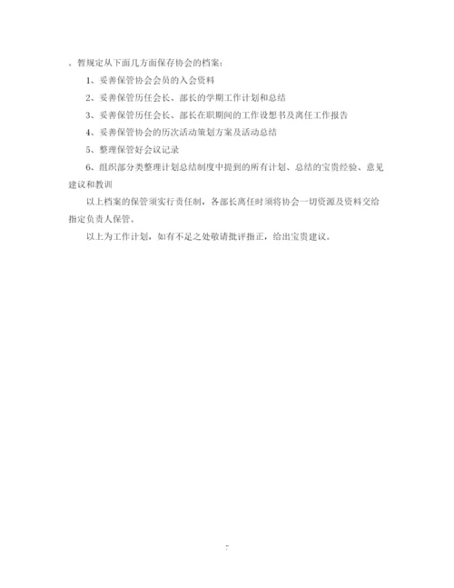 精编之大学社团工作计划范文2.docx