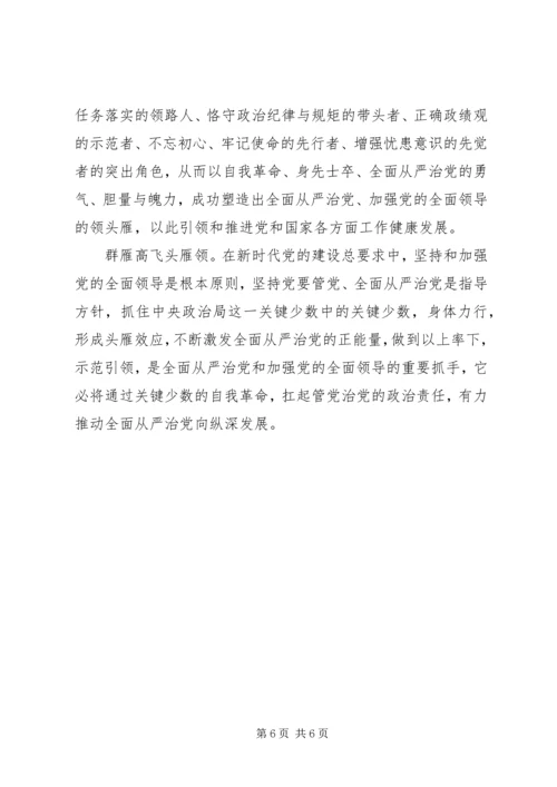 基层党组织学习十九大全面从严治党心得体会.docx