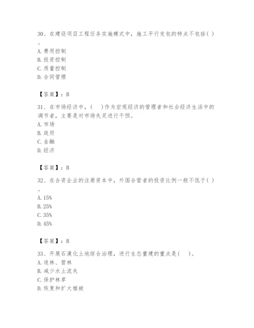 2024年投资项目管理师题库（预热题）.docx