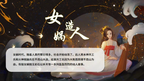 神话故事通用PPT模板