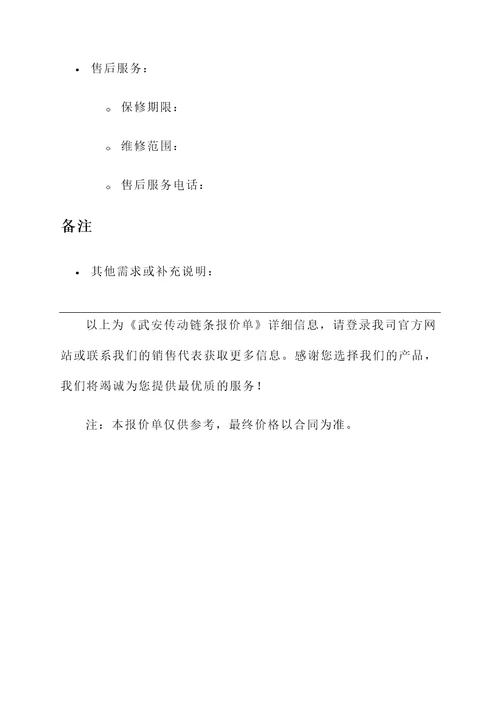 武安传动链条报价单
