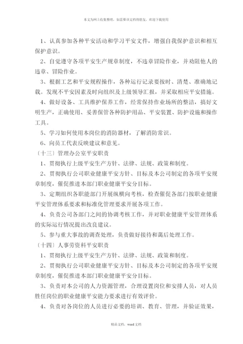 化工企业安全管理标准--liujiuchun(2021整理).docx