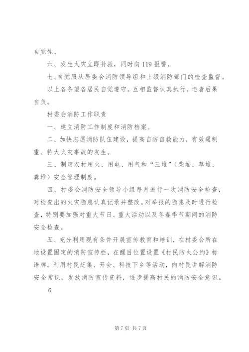 村委会消防安全检查制度.docx