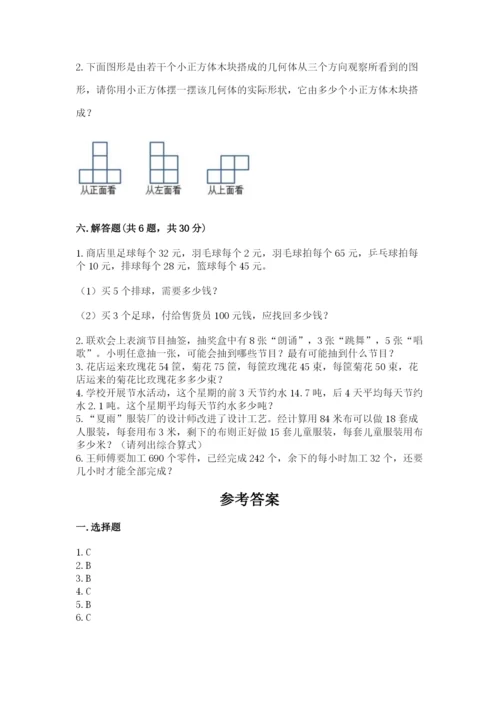 苏教版四年级上册数学期末测试卷含完整答案（夺冠）.docx