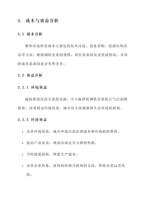 钢铁企业超低排放改造方案