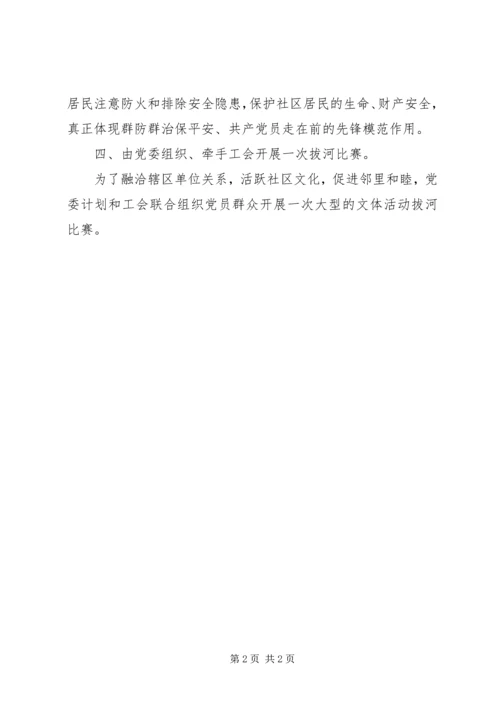 社区党委XX年党建工作计划最新范文.docx