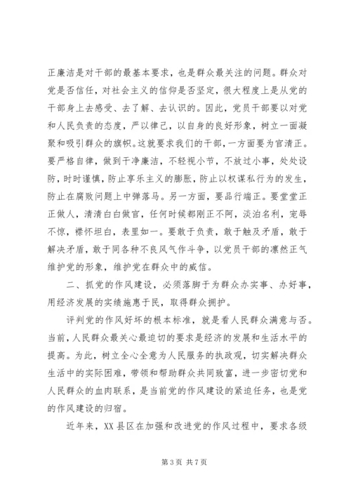 把党的作风建设作为党的形象工程来抓.docx