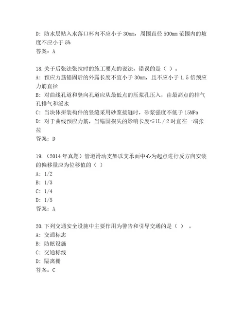 20232024年建造师二级考试题库含答案能力提升