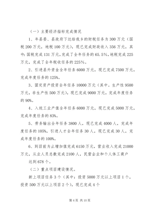 乡长素质提升履职报告.docx