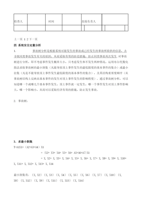 家用电热水器的安全分析.docx