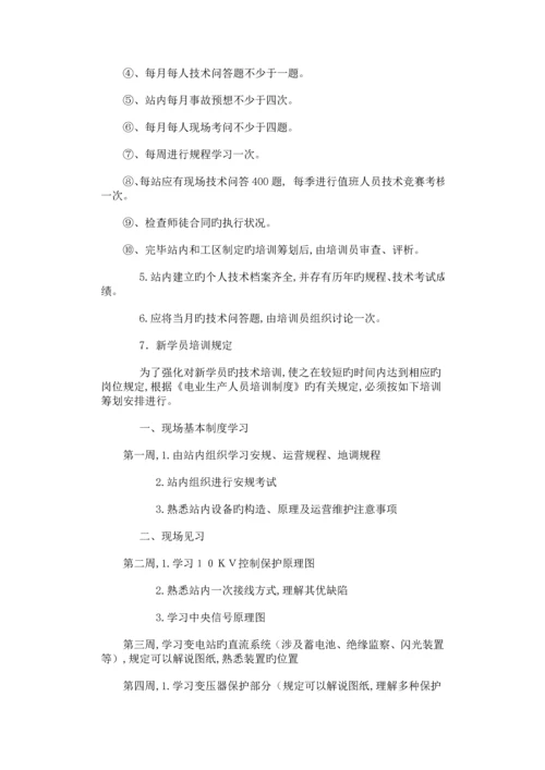 变电站运行管理新版制度.docx