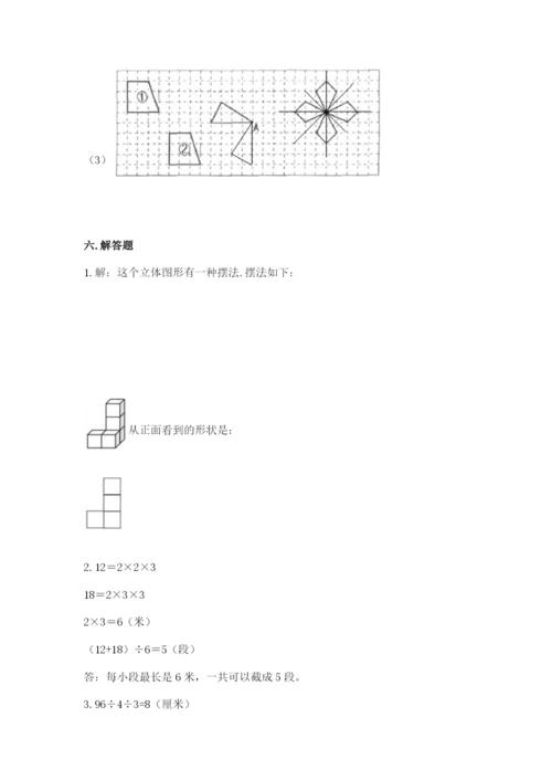 人教版五年级下册数学期末考试试卷及完整答案【易错题】.docx