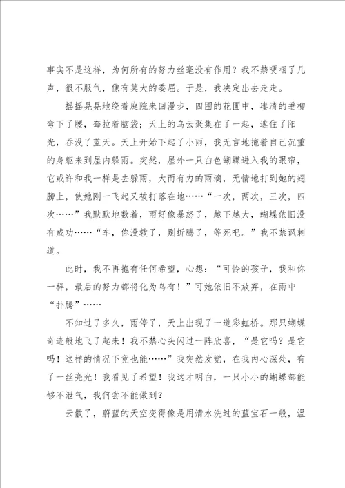 初中真好作文集合6篇