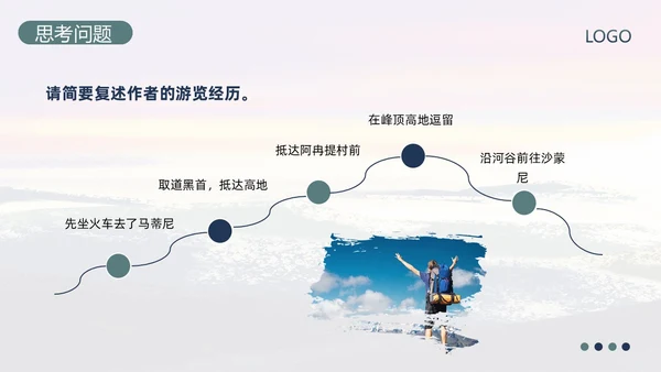 蓝绿简约部编版八年级语文下册课件登勃朗峰PPT模板宣传PP语文课件