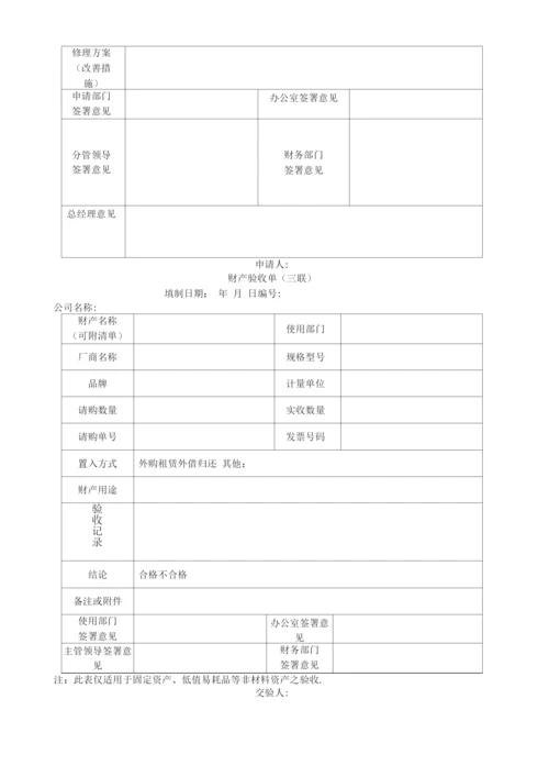 固定资产管理制度新.docx