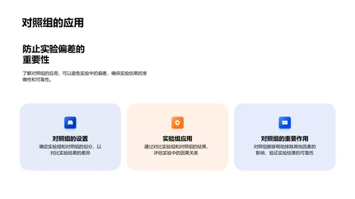 科研技能讲座PPT模板