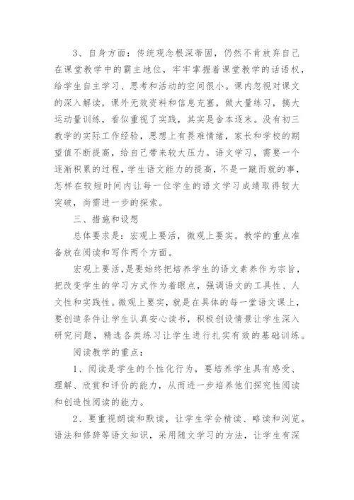 初三语文教师教学计划.docx