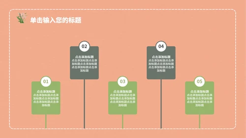 粉色教学模板PPT模板