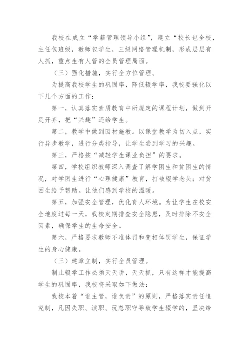 控辍保学实施方案.docx