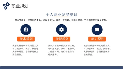 大学生职业生涯发展规划通用PPT模板