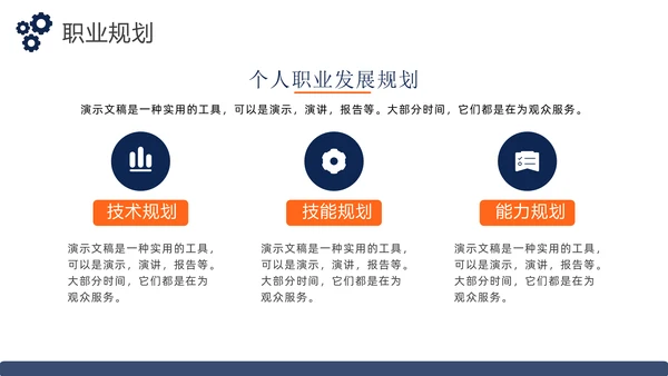 大学生职业生涯发展规划通用PPT模板