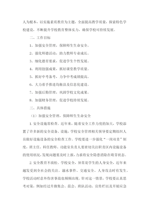 初中学校的工作计划.docx