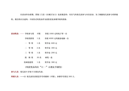 房地产专项项目营销推广专题策划执行专题方案.docx