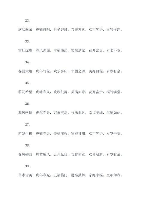 虎年窗户春联
