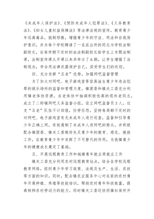 关工委工作汇报材料.docx