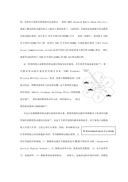 移动通信技术综述.docx