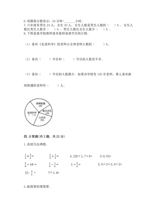 人教版六年级上册数学期末测试卷（全国通用）word版.docx