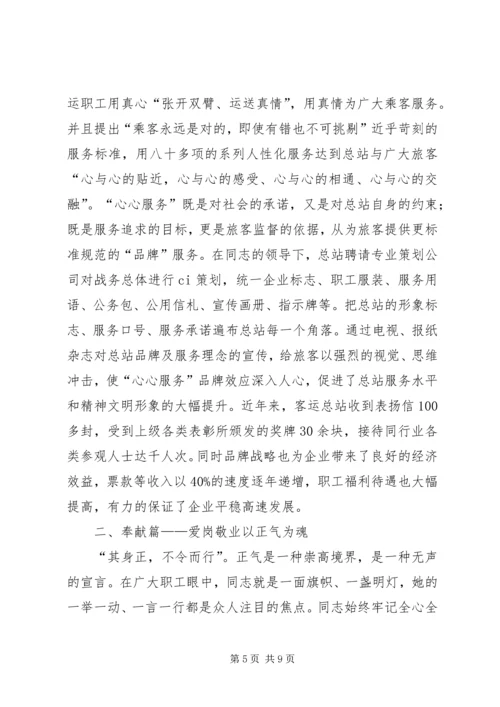 爱岗敬业优秀共产党员先进事迹.docx