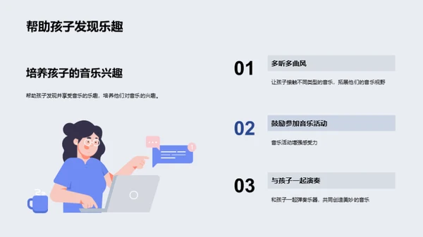 五年级音乐启蒙之路