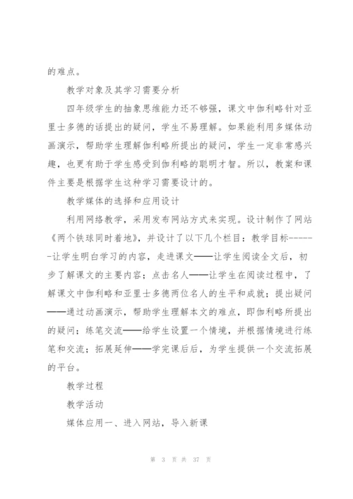 两个铁球同时着地教学设计.docx